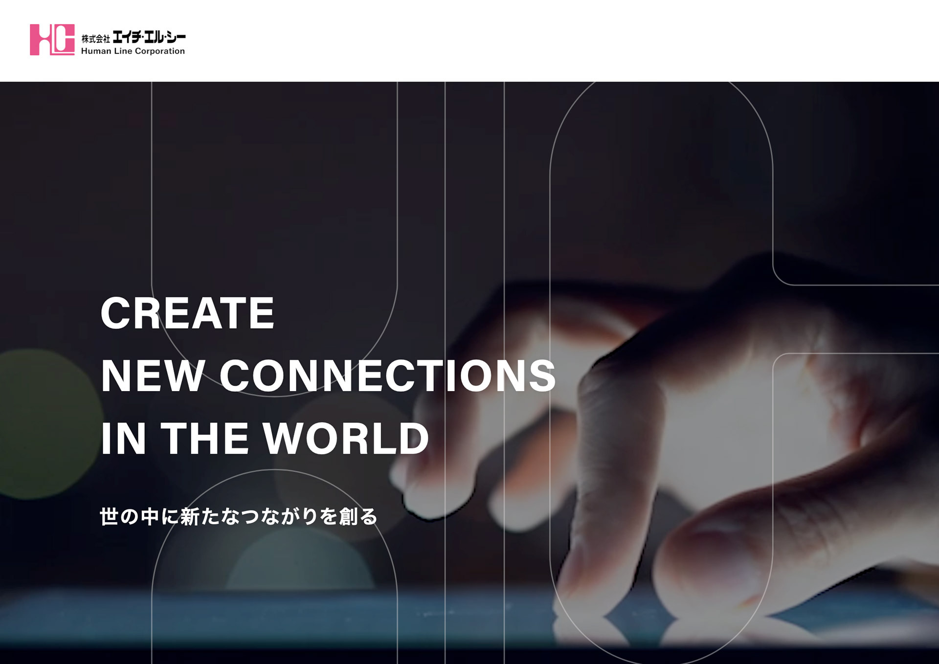 Hlc Human Line Corporation 株式会社エイチ エル シー